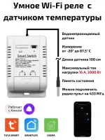 for TUYA Smart Temperature Switch With Energy Consumption Monitoring For WiFi Wireless Temperature Module Sensor — фото 6