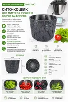 Сито-кошик для миття та сушіння овочів для Thermomix TM5 / TM6, салат-міксер, друшляк з харчового пластику PC — фото 5
