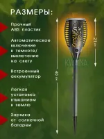 Садовый фонарь-факел на солнечной батарее NAZIM (40 см) 6 шт. — фото 3
