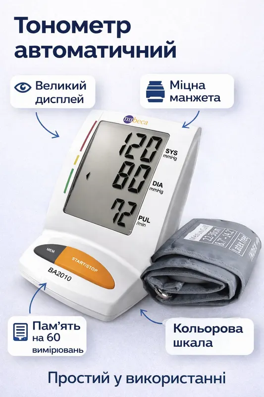 Тонометр автоматичний nu beca BA2010 плечовий LCD дисплей пам'ять манжета