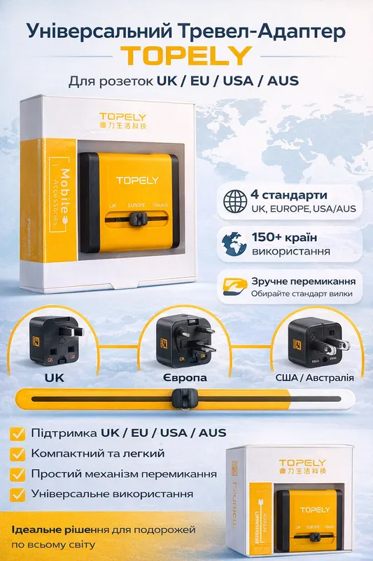 Тревел адаптер TOPELY универсальный 4 в 1 UK EU USA AUS переходник для путешествий розетки мира