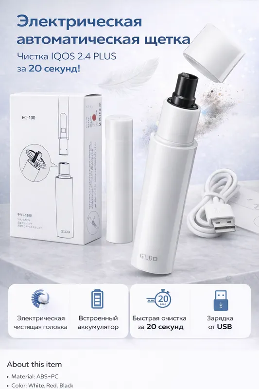 EC 100 Electric Cleaning Brush Automatic Cleaner Tool Kit for IQOS/IQOS 2.4 Plus