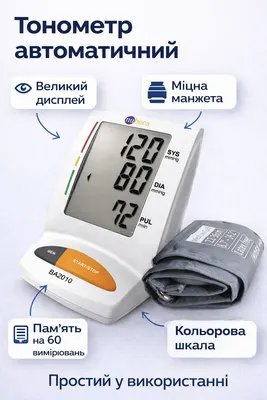 Тонометр автоматичний nu beca BA2010 плечовий LCD дисплей пам'ять манжета
