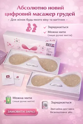 Масажер для грудей вібраційний покращення кровообігу жіночий прилад догляд за тілом