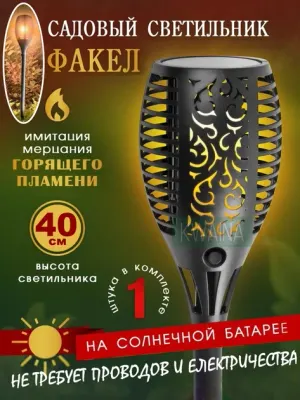 Садовий ліхтар-факел на сонячній батареї NAZIM (40 см) 6 шт.